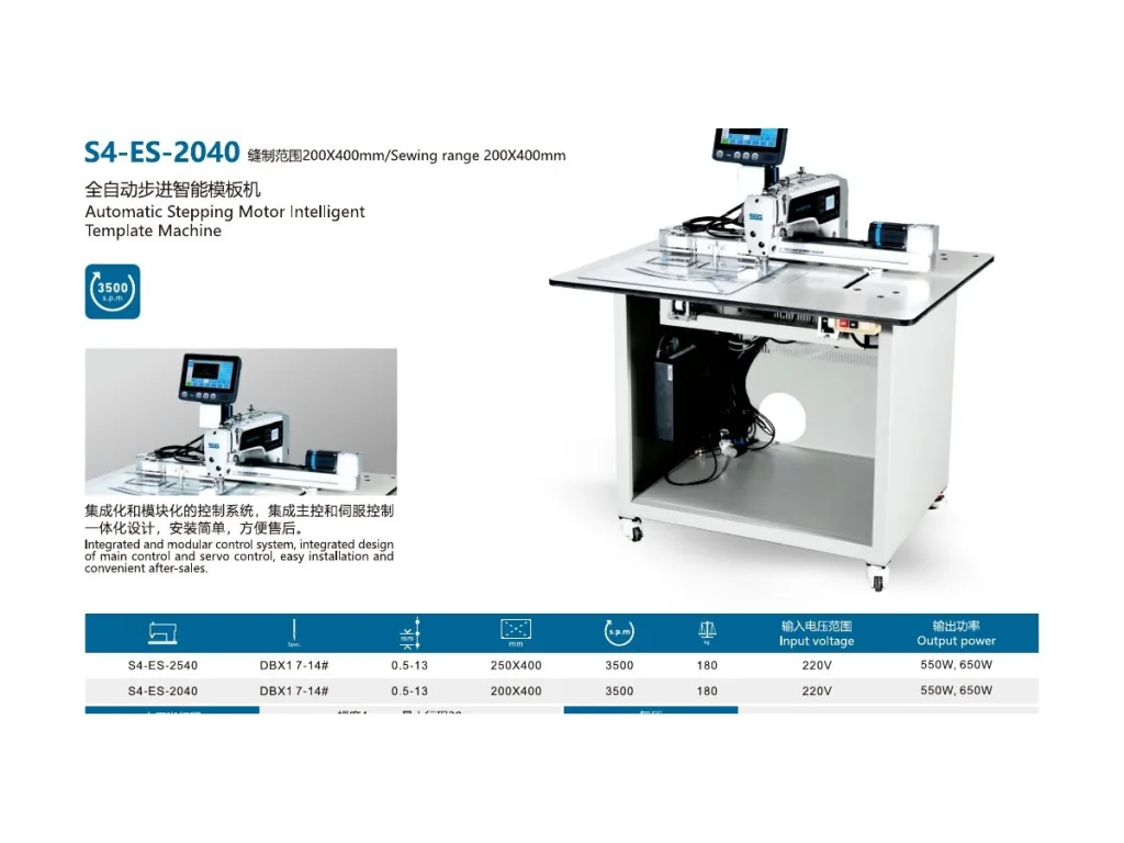 ShangGong S4-ES-2540 / S4-ES-2040 Step Motorlu Akıllı Şablon Dikiş Makinesi